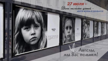 27 июля – День памяти детей – жертв войны в Донбассе 27 июля – День памяти детей – жертв войны в Донбассе.
